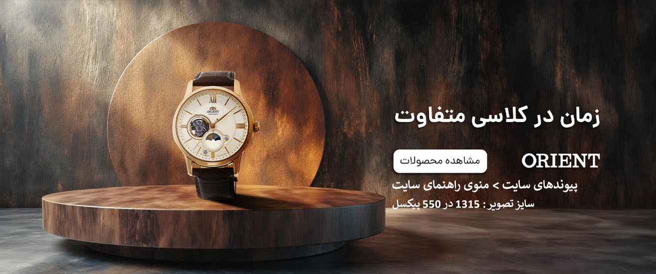 فروش بهترین ساعت روز دنیا